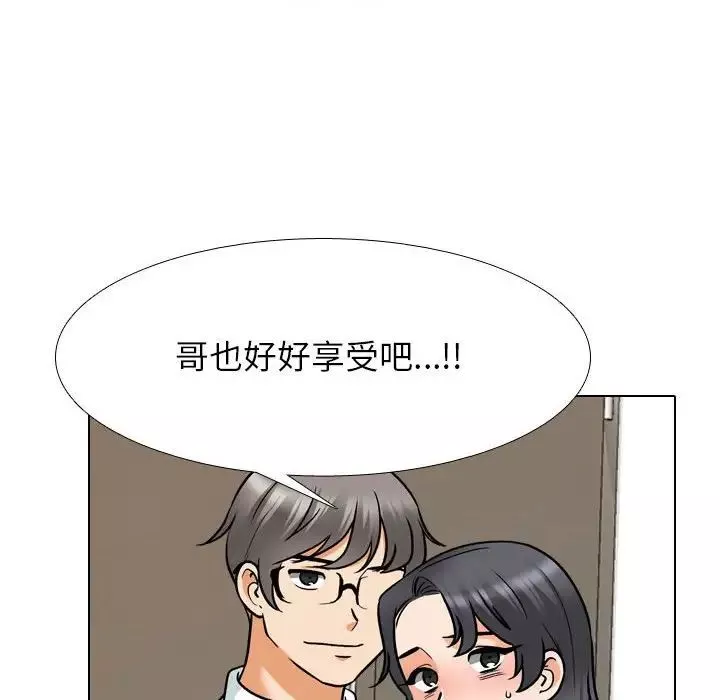同事換換愛第152話