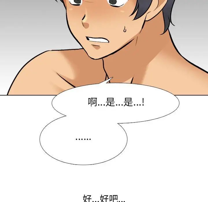 同事換換愛第152話