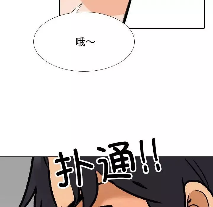 同事换换爱-第152话 - 图片 66