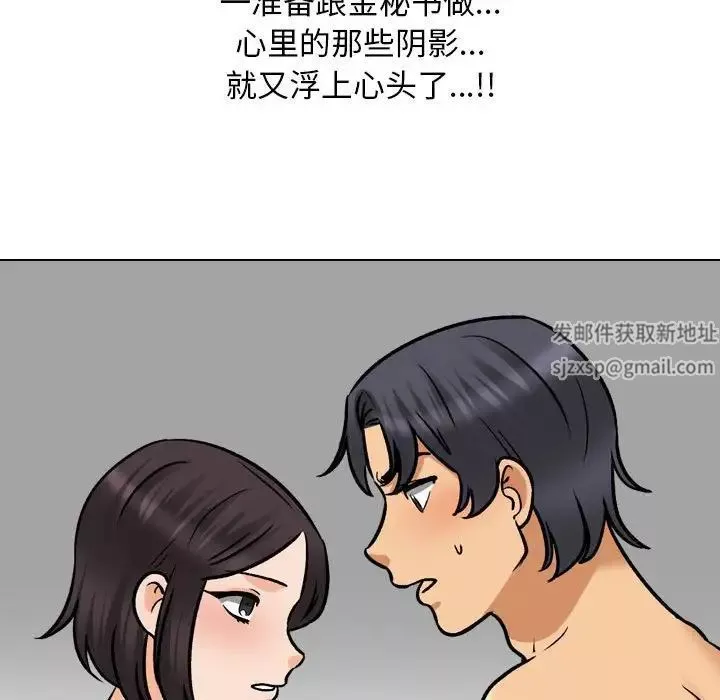 同事換換愛第152話