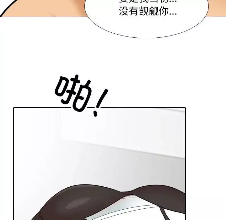 同事換換愛第152話