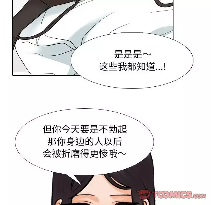 同事換換愛第152話