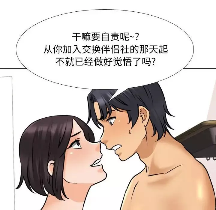 同事换换爱-第152话 - 图片 88