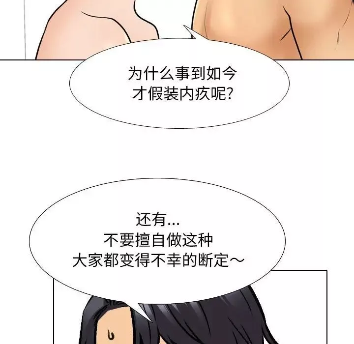 同事換換愛第152話