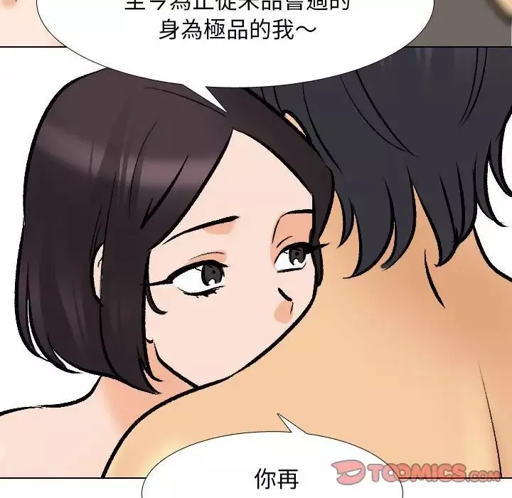 同事換換愛第152話