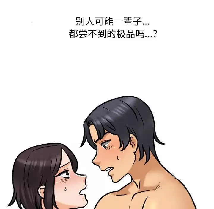 同事换换爱-第153话 - 图片 28