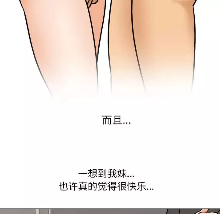 同事換換愛第153話