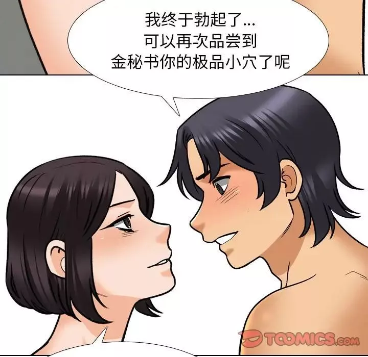同事換換愛第153話