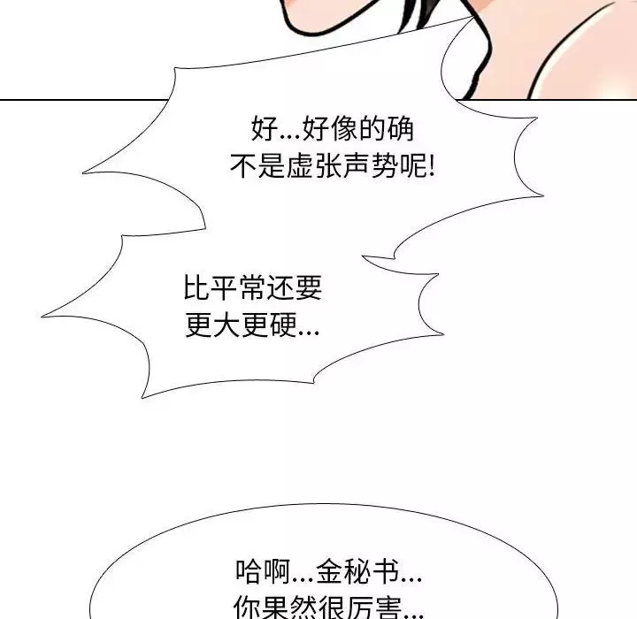 同事换换爱-第153话 - 图片 46