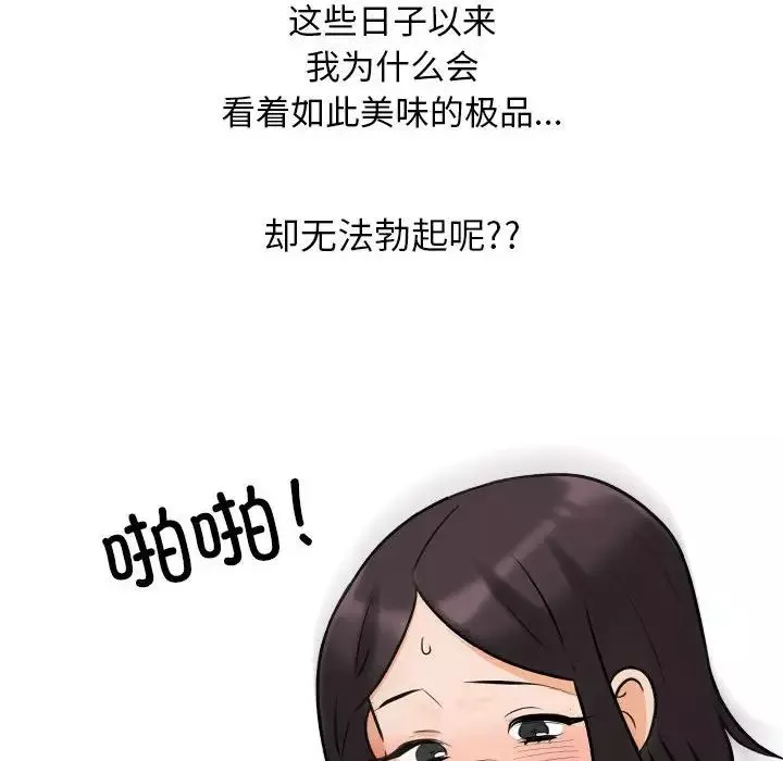 同事換換愛第153話