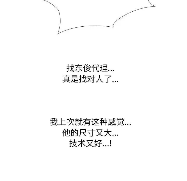 同事換換愛第153話