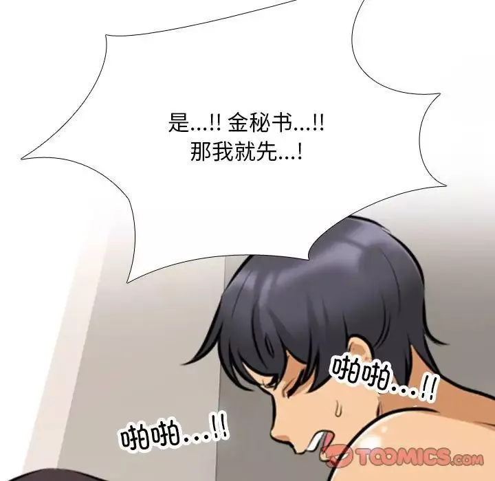 同事换换爱-第153话 - 图片 81
