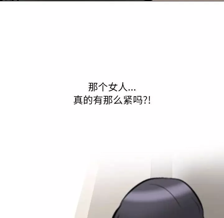 同事換換愛第153話