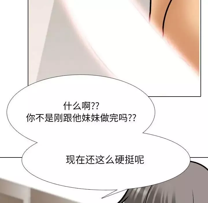 同事换换爱-第154话 - 图片 40