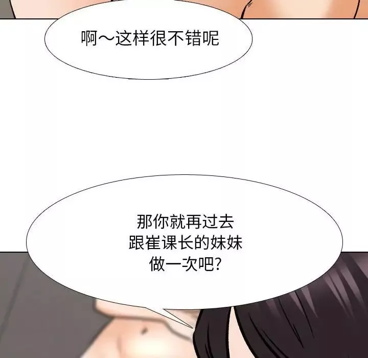 同事换换爱-第154话 - 图片 42