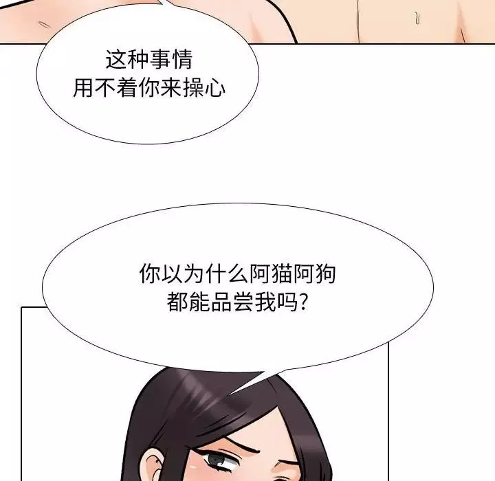 同事換換愛第154話