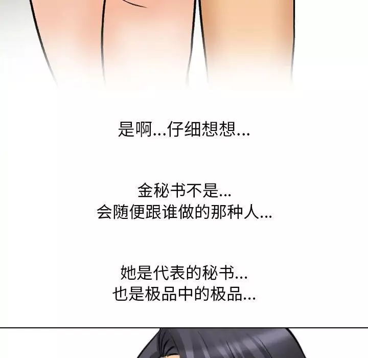 同事換換愛第154話