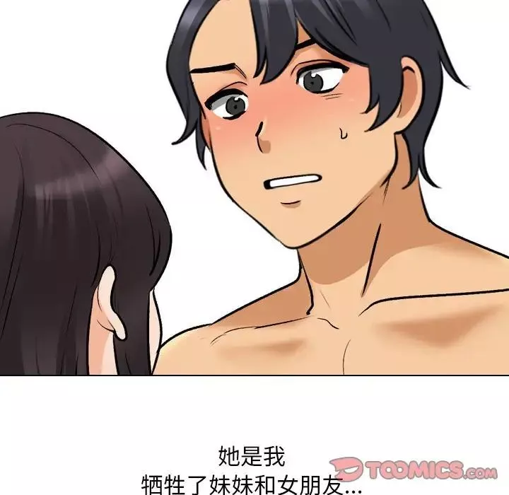 同事換換愛第154話