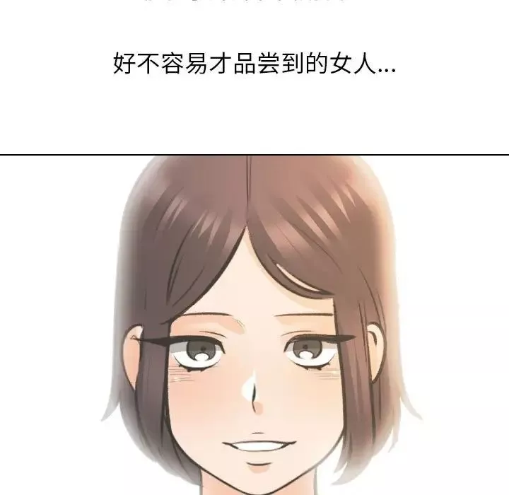同事換換愛第154話