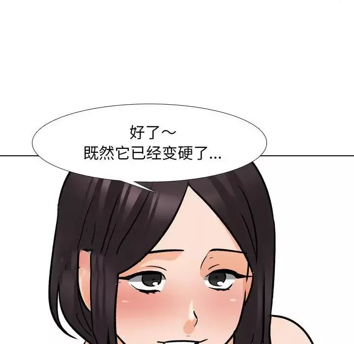 同事換換愛第154話