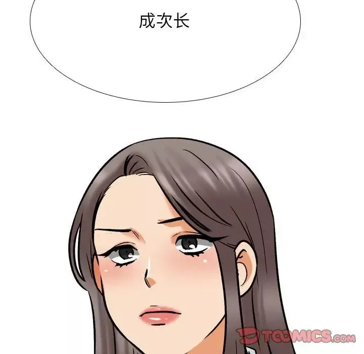 同事換換愛第155話
