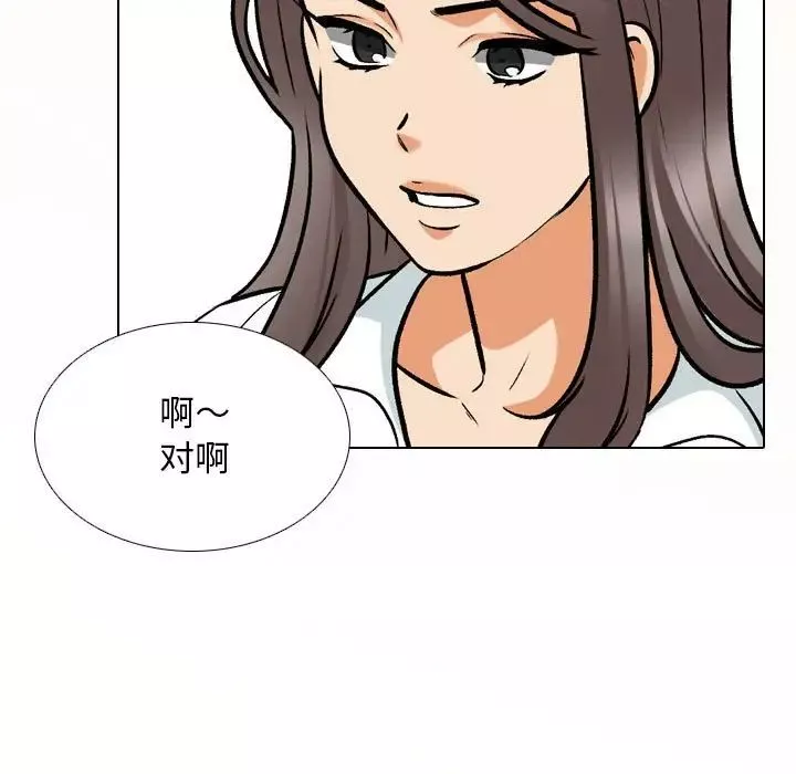 同事換換愛第155話