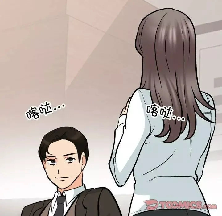 同事換換愛第155話