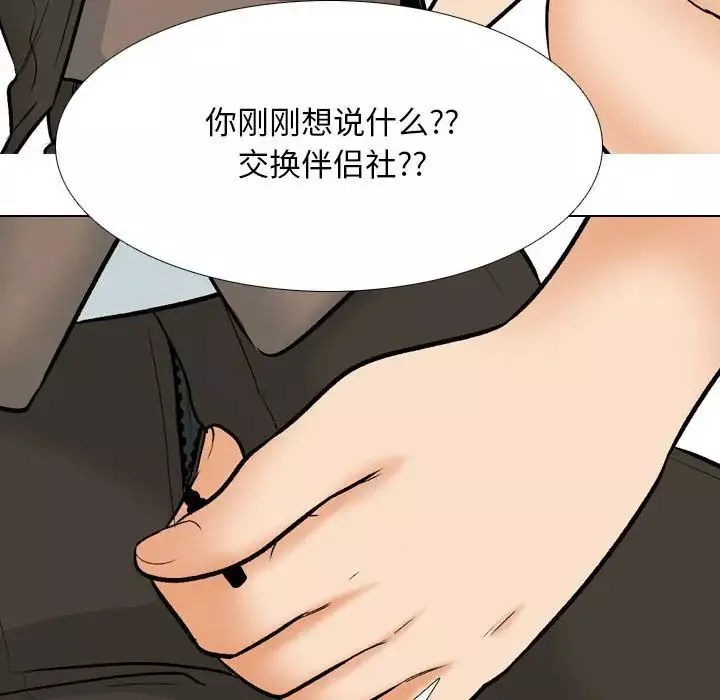 同事换换爱-第155话 - 图片 32