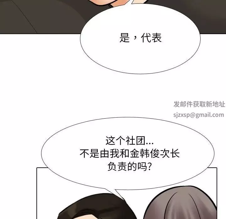 同事換換愛第155話