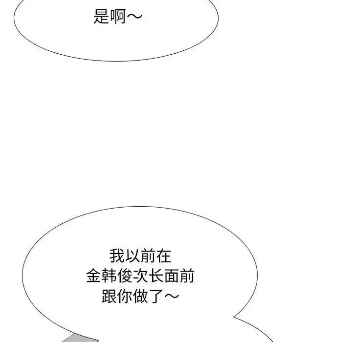 同事换换爱-第155话 - 图片 35
