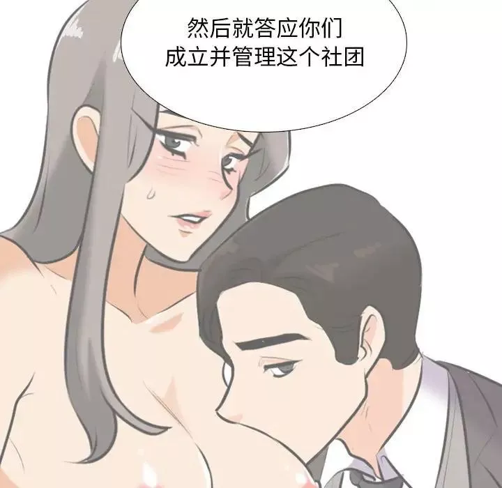 同事换换爱-第155话 - 图片 36