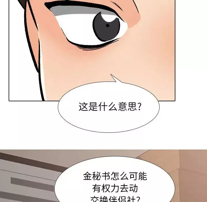同事换换爱-第155话 - 图片 41
