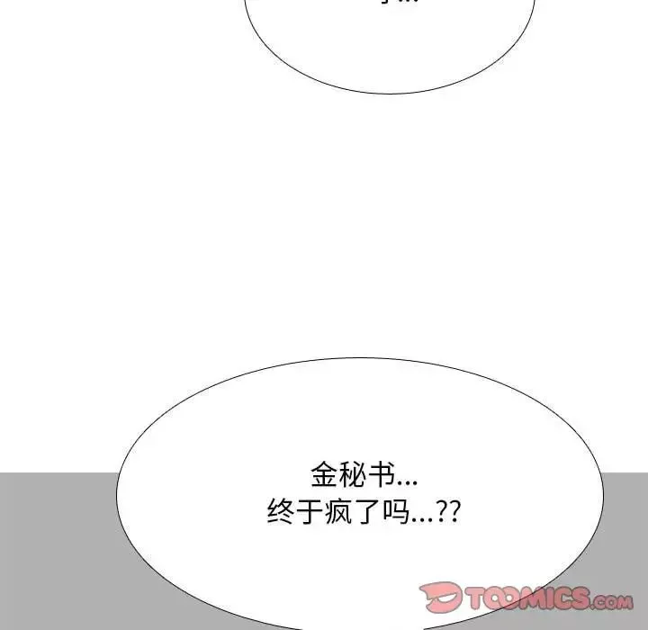 同事换换爱-第155话 - 图片 78