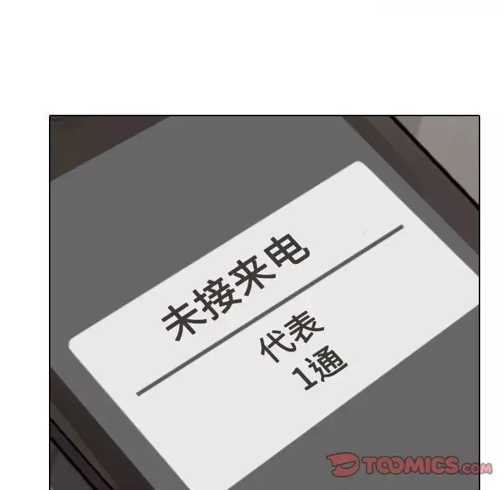 同事换换爱-第155话 - 图片 106