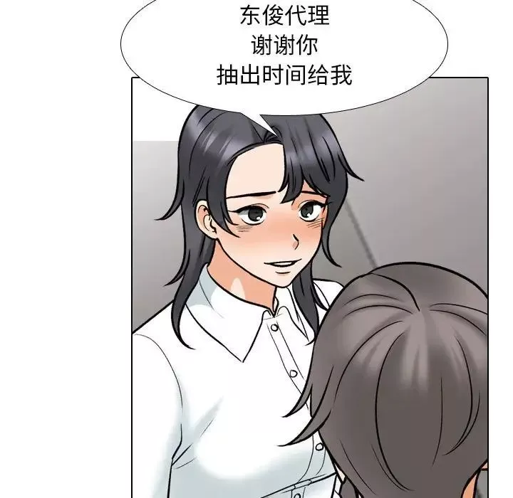 同事換換愛第156話