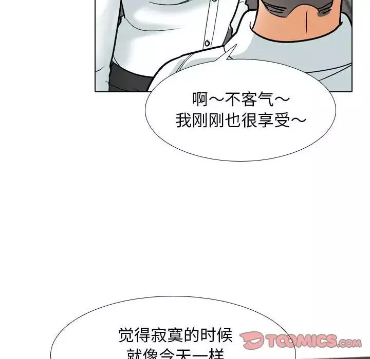 同事换换爱-第156话 - 图片 18
