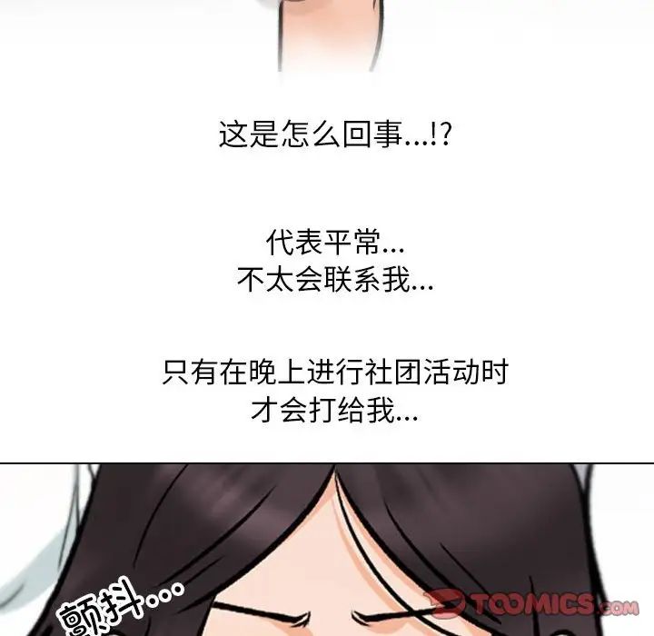 同事换换爱第156话