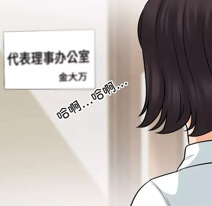 同事换换爱-第156话 - 图片 37