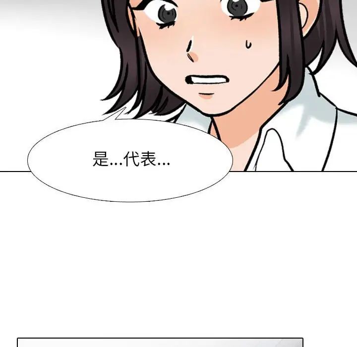 同事换换爱第156话