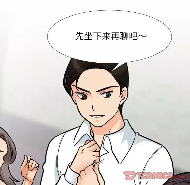 同事换换爱-第156话 - 图片 94