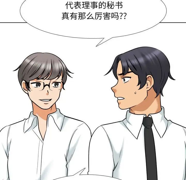 同事换换爱第156话