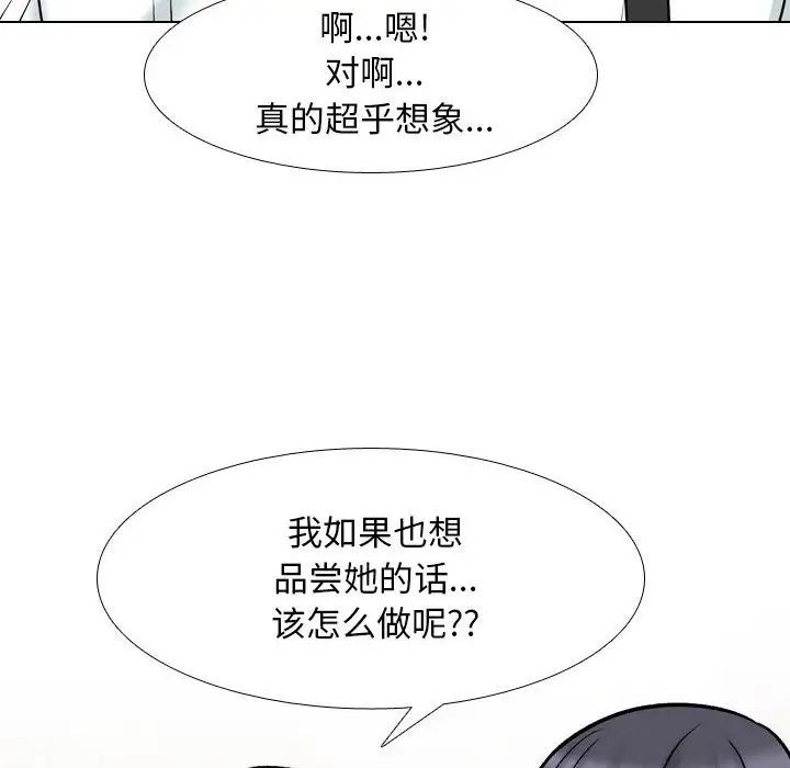 同事换换爱第156话