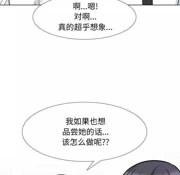同事換換愛第156話