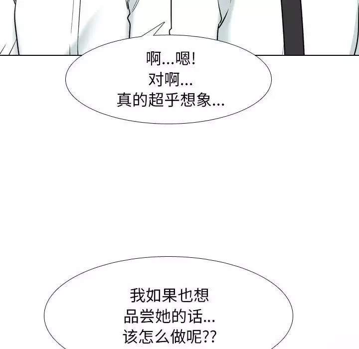 同事換換愛第157話