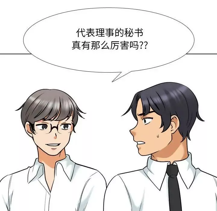 同事换换爱-第157话 - 图片 6