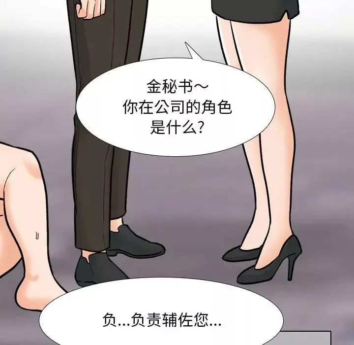 同事換換愛第157話