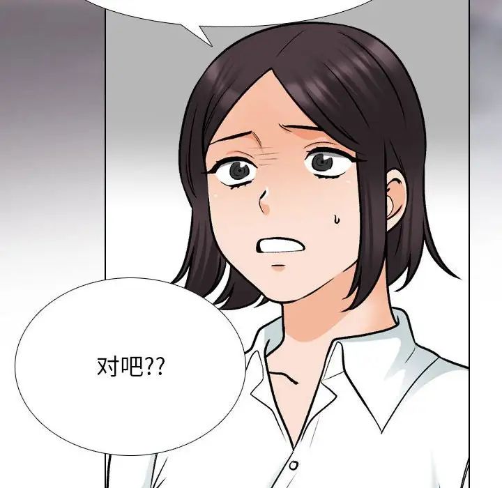 同事換換愛第157話