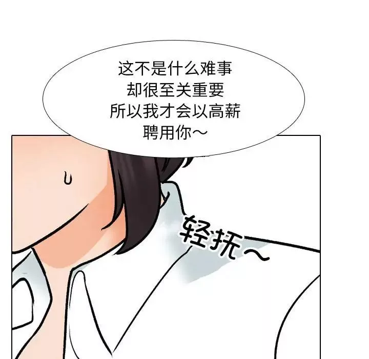 同事换换爱-第157话 - 图片 19