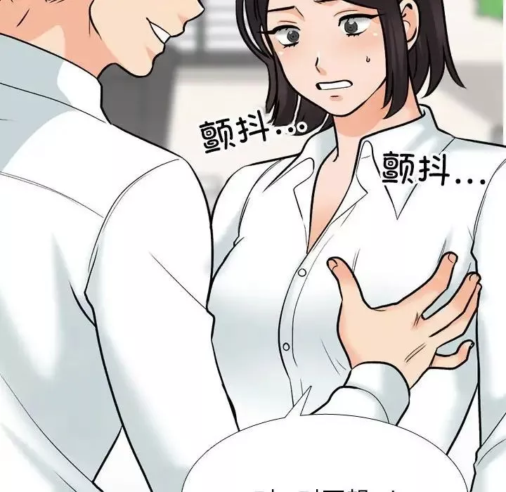 同事換換愛第157話