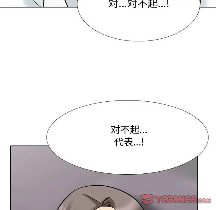 同事換換愛第157話